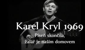 Karel Kryl 1969: Píseň skončila, žalář je naším domovem, 55 let od srpna 68