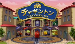 Chuggington: Veselé vláčky