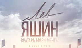 Lev Jašin: Brankár mojich snov