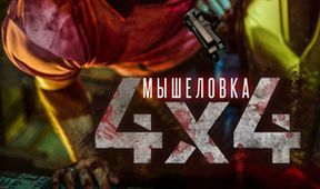 4x4: SUV smrti