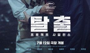 Talchul: Project Silence