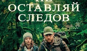 Leave No Trace