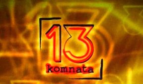 13. komnata Dominika Duky